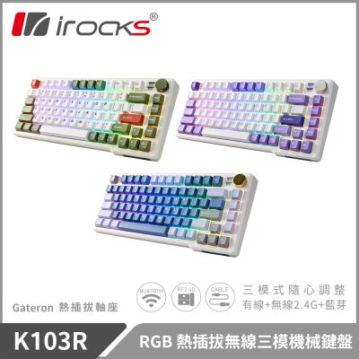 i-Rocks K103R 機械式鍵盤-靜音奶茶軸-RGB背光