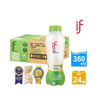 【IF】100%椰子水 350ml*24入/箱/【COCO ROYAL】 100%椰子水 350ml*24入/箱 任選均一價