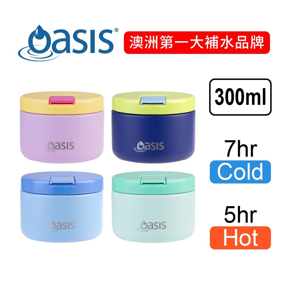 澳洲 Oasis - 真空快掀蓋保溫食物罐 300ml