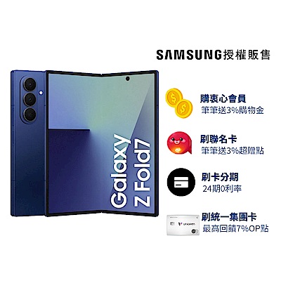 SAMSUNG三星 Samsung Galaxy Z Fold7 5G 8吋 摺疊手機 (12G/256G)