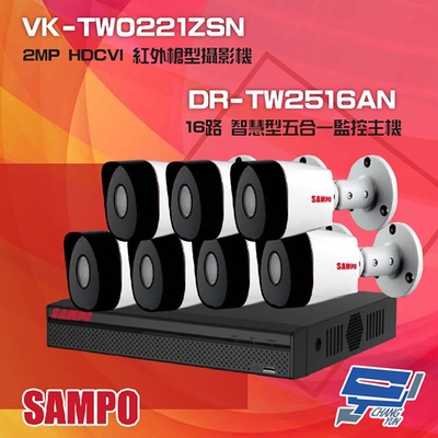 昌運監視器 聲寶組合 DR-TW2516AN 16路 五合一主機 + VK-TW0221ZSN 2MP HDCVI 紅外槍型攝影機*7