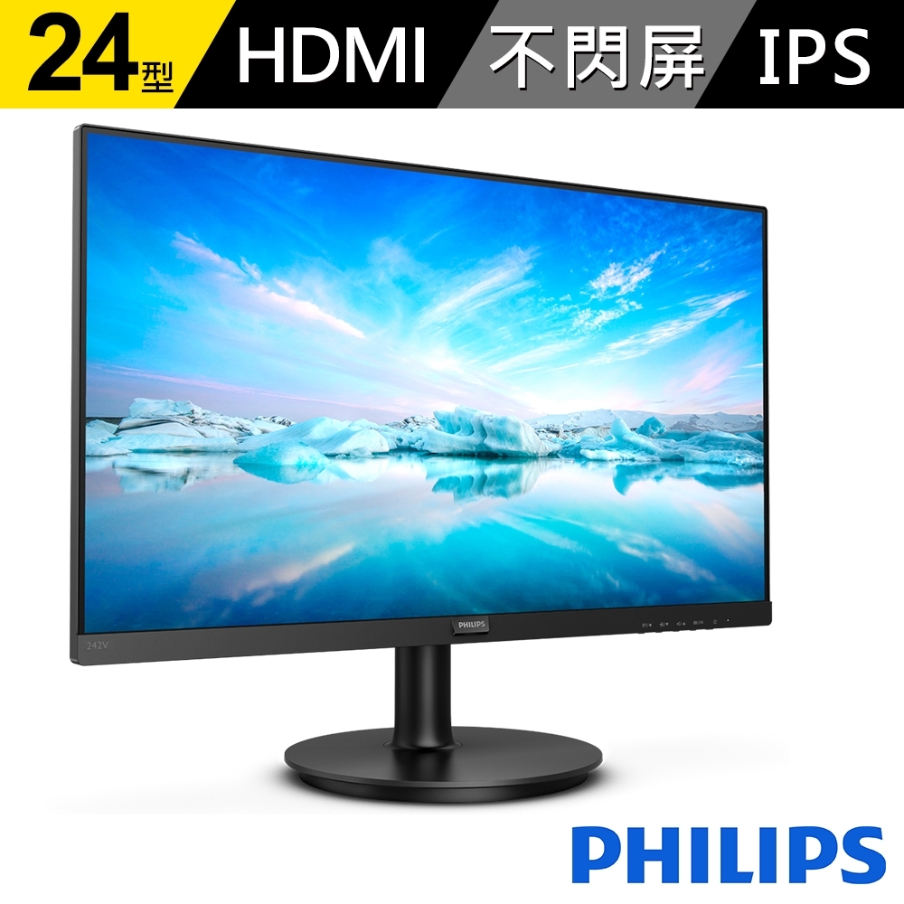 PHILIPS飛利浦24型IPS寬螢幕(黑) 242V8A | 24型螢幕| Yahoo購物中心