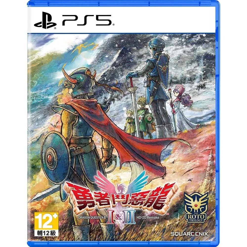 PS5 勇者鬥惡龍I & II HD-2D Remake 中文一般版 台灣公司貨 快速到貨