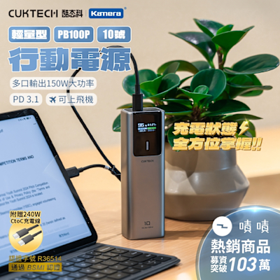 CUKTECH 酷態科 行動電源 10000mAh-150W PB100P 10號 PD3.1快充 多設備雙向快充 TFT顯示電量 可上飛機 電能棒 大容量快充移動電源 可攜式充電器
