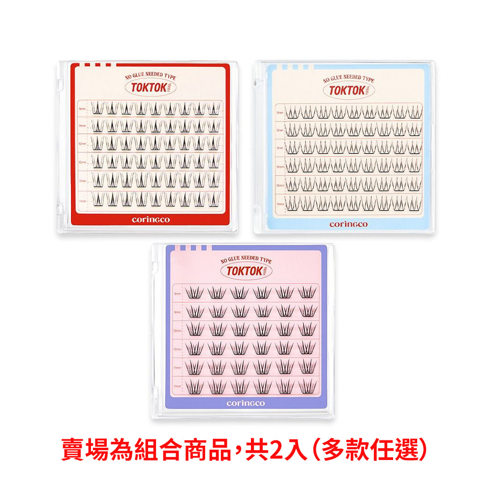 韓國CORINGCO TOKTOK HARA 免膠假睫毛 2入組-多款任選