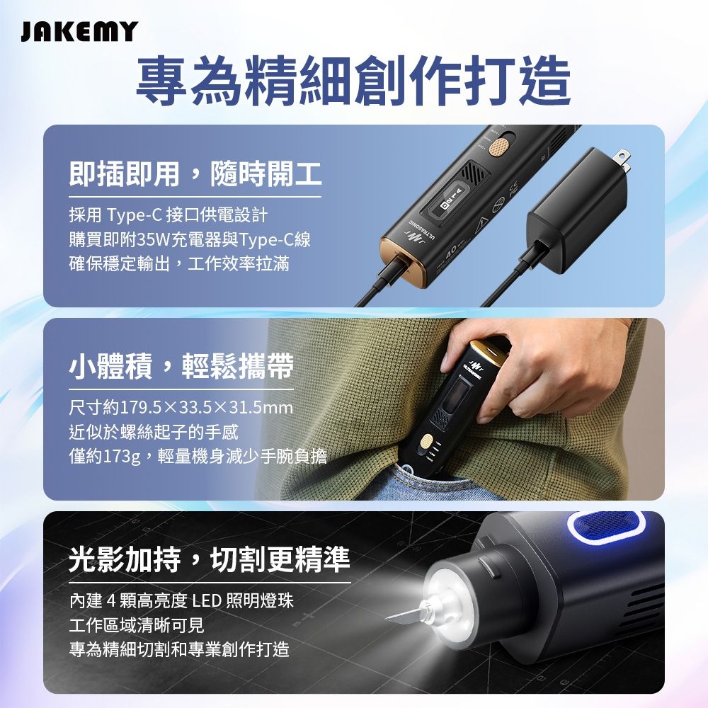 JAKEMY 傑科美超音波切割刀JM-Y10 Pro DIY 3D 打印切割超音波切割刀