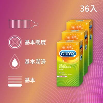 【Durex 杜蕾斯】螺紋裝衛生套3盒(共36入)