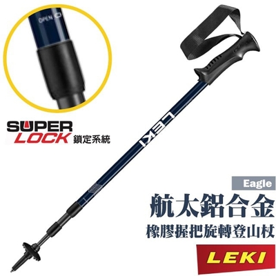 LEKI Eagle 鋁合金橡膠握把無避震旋轉三節式登山杖.柺杖 65320111