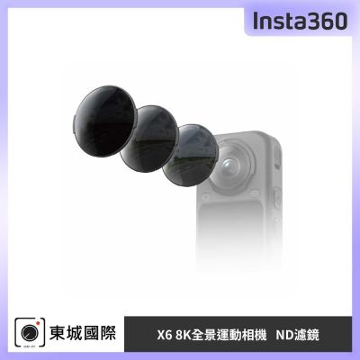Insta360 X6 ND濾鏡 東城代理公司貨