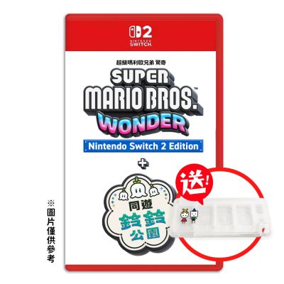 (預購) NS2 超級瑪利歐兄弟 驚奇+同遊鈴鈴公園 中文版 送卡匣收納盒
