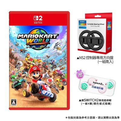 【Nintendo 任天堂】NS2 Switch 2 瑪利歐賽車世界+DOBE賽車方向盤/2入(台灣公司貨-中文版)