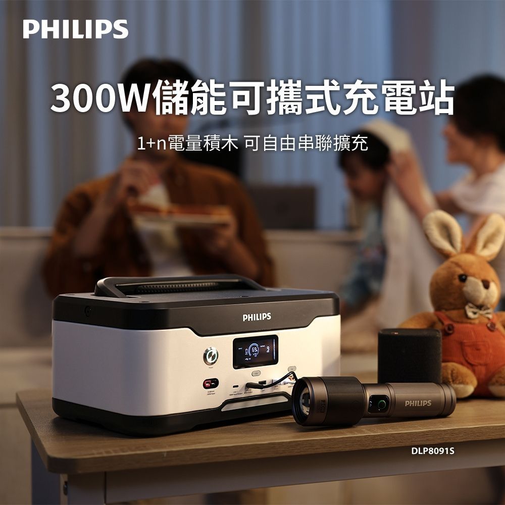 PHILIPS 300W儲能可攜式充電站 DLP8091S