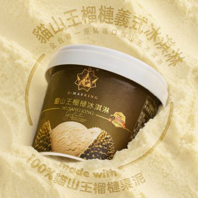 D. MASKING 榴槤大哥貓山王榴槤冰淇淋140ml 8杯組