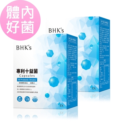 【BHK’s】專利十益菌EX 素食膠囊 (60粒/盒)2盒組