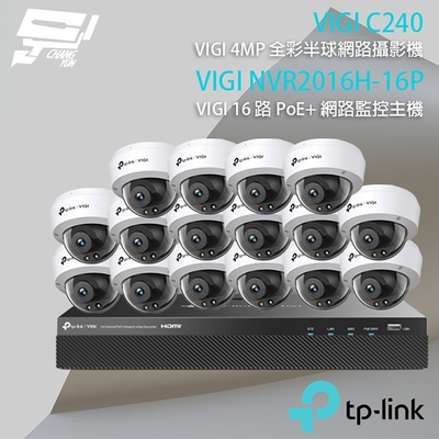 昌運 CHANG YUN TP-LINK 昌運監視器 組合 VIGI NVR2016H-16MP 16路 PoE+ NVR 網路監控主機+VIGI C240 4MP 全彩半球網路攝影機*16