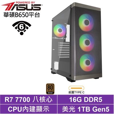 華碩B650平台[BHCY63948]R7-7700/16G/1TB SSD
