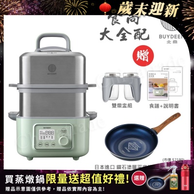 【BUYDEEM北鼎】多功能養生 雙層蒸煮鍋 蒸燉鍋 燉煮鍋 雙燉盅 全配 G561-贈好禮(官方公司貨)