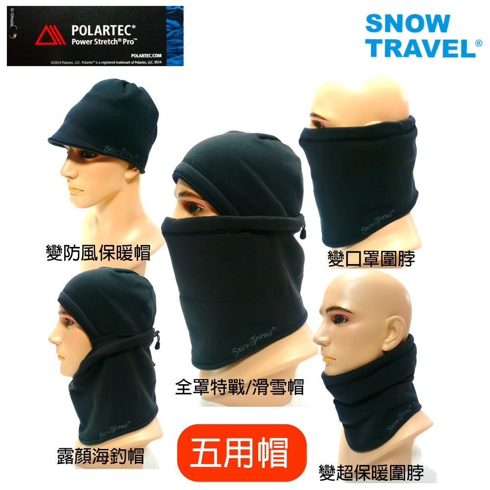 [SNOW TRAVEL] AR-70防風超保暖五用帽美國軍用POLARTEC Power Stretch100%/男女皆可/超彈材質