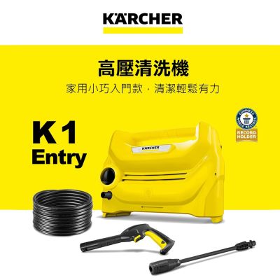 KARCHER凱馳 Karcher德國凱馳 入門款高壓清洗機 K 1 Entry (K1E)