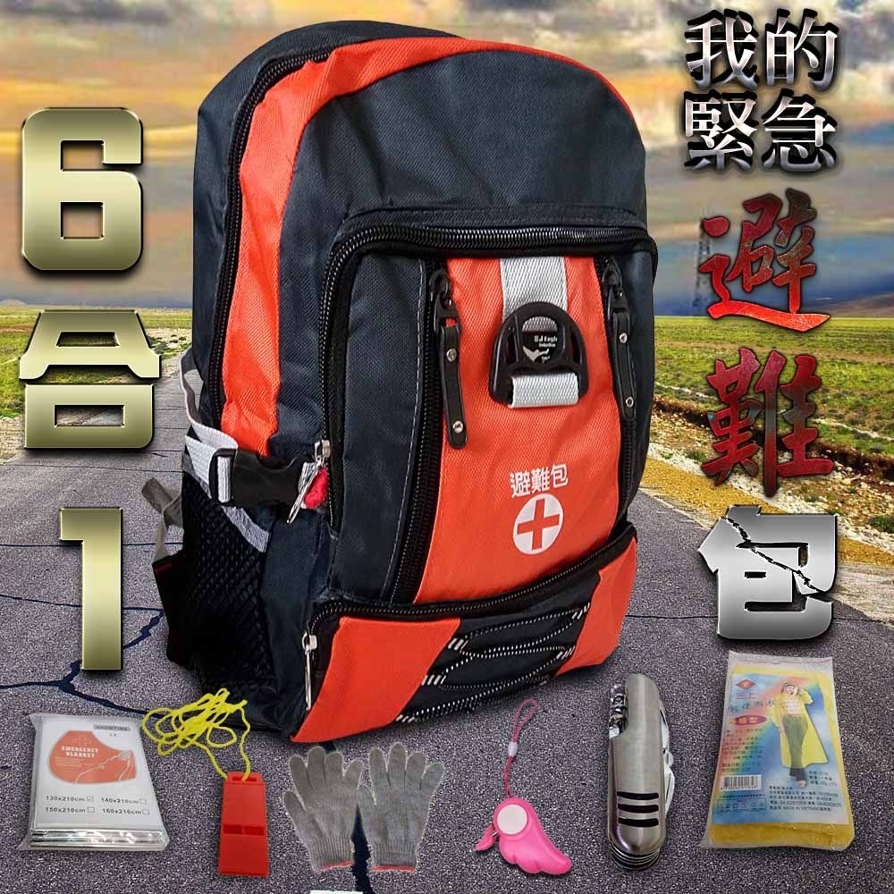 金德恩 六合一地震防災急救避難包 戰爭急救包 隨機出貨 戰爭包 避難包 地震避難包 避難包 地震包 防災避難包