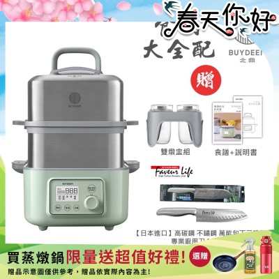 【BUYDEEM北鼎】多功能養生 雙層蒸煮鍋 蒸燉鍋 燉煮鍋 雙燉盅 全配 G561-贈好禮(官方公司貨)