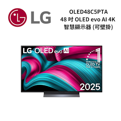 LG樂金 OLED48C5PTA 48 吋 OLED evo AI 4K 智慧顯示器  可壁掛