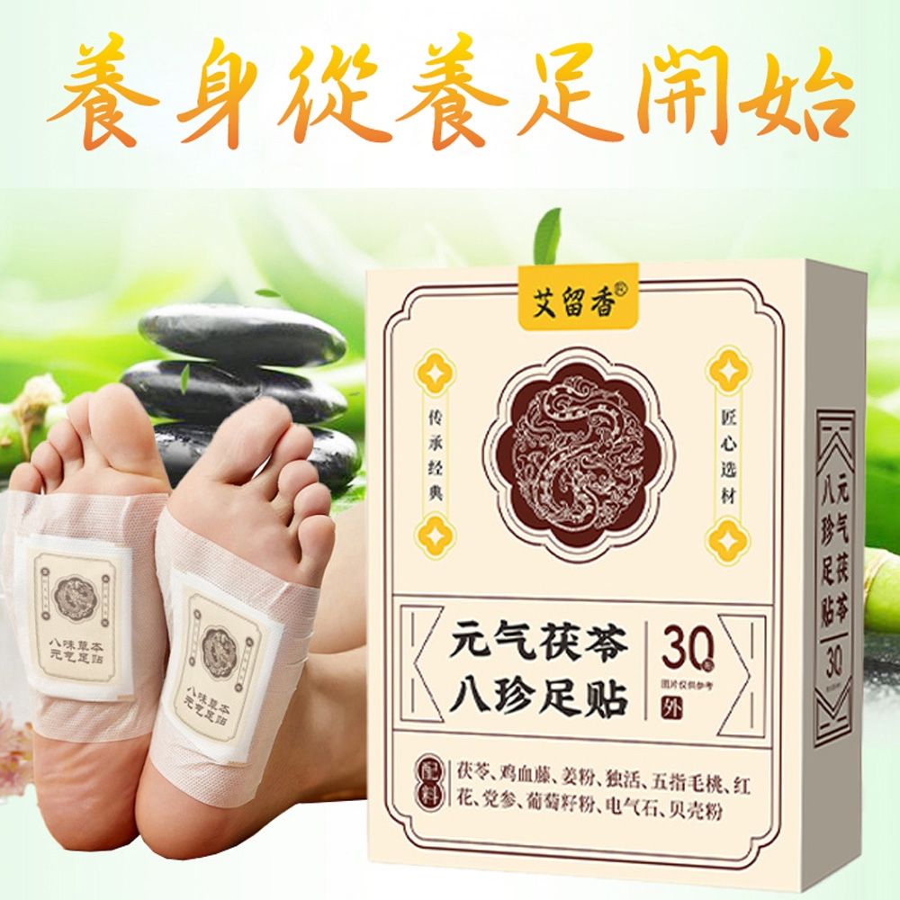 元氣茯苓八珍足貼-3盒(共90貼) 養生草本配方足貼| 日用雜貨| Yahoo購物中心