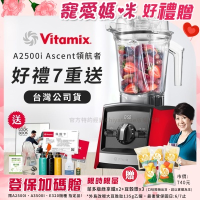 美國Vitamix Ascent領航者全食物調理機 渦流科技 智能x果汁機 食尚綠拿鐵 A2500i-紅色(獨家多重好禮贈)