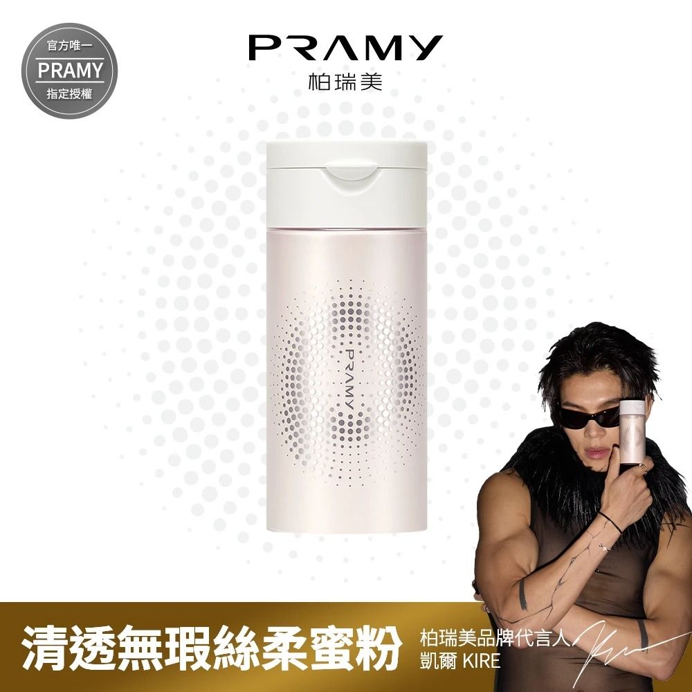 【柏瑞美PRAMY】清透無瑕絲柔蜜粉 100g(淺膚色)