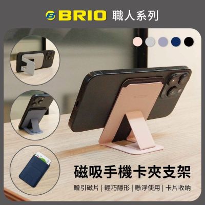 【BRIO】職人系列-磁吸手機卡夾支架-夜幕藍 磁吸 輕薄隱形 卡片收納 卡包 多重使用模式 手機支架