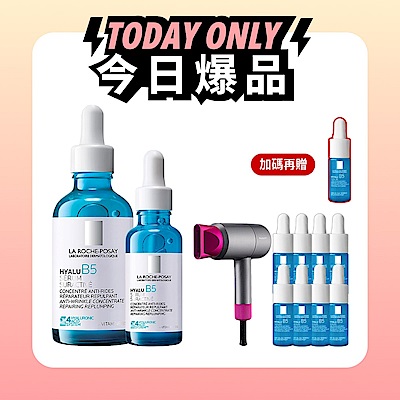 理膚寶水 極效B5彈潤超修復精華 50ml+30ml 期間限定 #全新升級特談