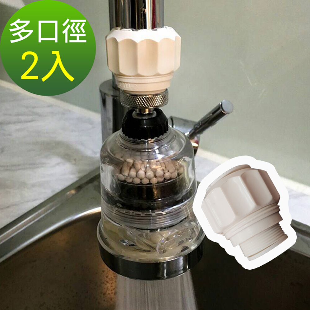 無牙老式水龍頭萬用轉接頭2入