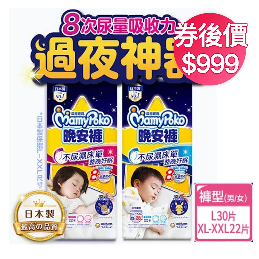 滿意寶寶 寶可夢晚安褲 3包/箱購(男/女 L~XL可選)