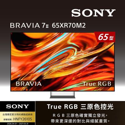 SONY索尼 BRAVI 7II 65吋 XR RGB LED 4K HDR GoogleTV顯示器 Y-65XR70M2