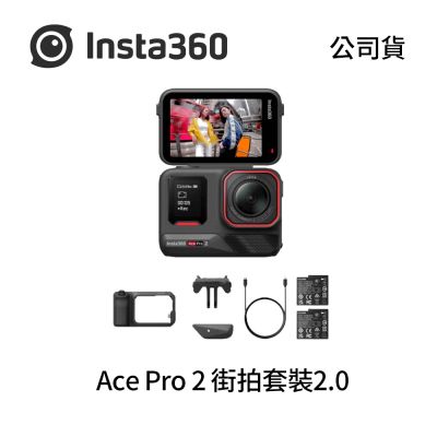 Insta360 Ace Pro 2 雙電街拍套裝2.0 運動相機 (公司貨)