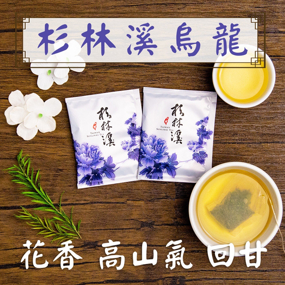 新造茗茶】精選台灣極品高冷綜合茶包(大禹嶺、福壽梨山、梨山、杉林溪