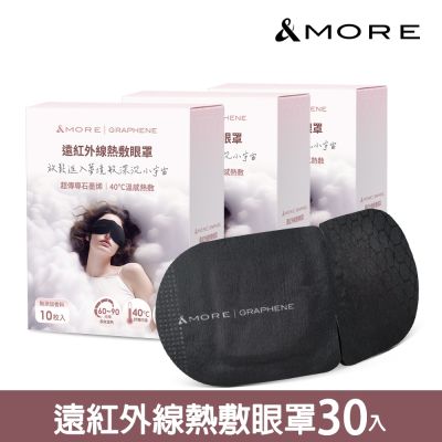 [時時樂] &MORE愛迪莫 遠紅外線熱敷眼罩30入 (石墨烯) 眼科醫師推薦 使用更有感