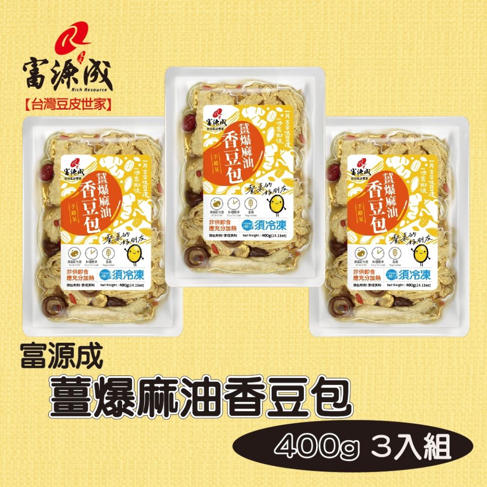 (任選) 富源成食品 薑爆麻油香豆包400g(3入組)鮮食包 簡單調理 素食可食-M2103