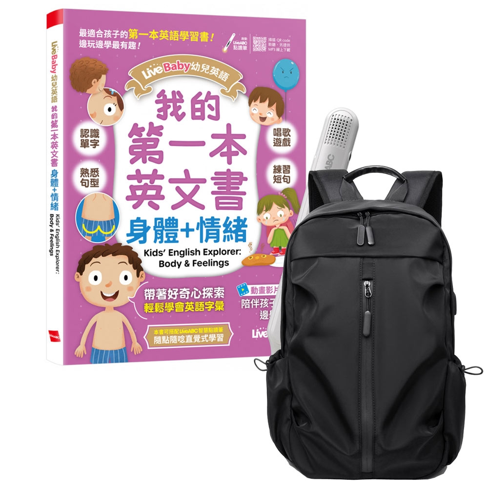 LiveBaby 幼兒英語我的第一本英文書身體+情緒+ LiveABC智慧藍牙點讀筆16G + 多功能經典後背包（黑） | 語言學習|  Yahoo購物中心