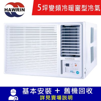 HAWRIN華菱 5坪一級右吹變頻冷暖窗型冷氣 HANR-36KIGSH 限北北基宜花