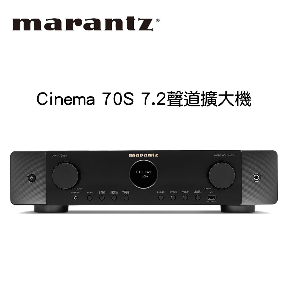 Marantz Cinema 70S 薄型環繞擴大機