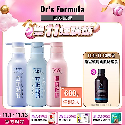 【Dr's Formula】510洗髮系列 三入組(3款可選)
