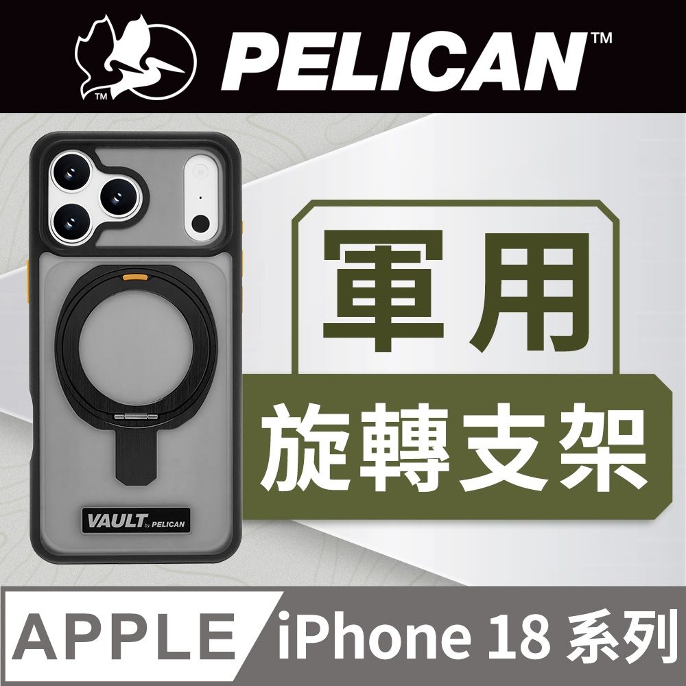 美國 Pelican 派力肯 iPhone 18 系列 Vault 金盾 MagSafe 360旋轉支架防摔殼 - 透黑