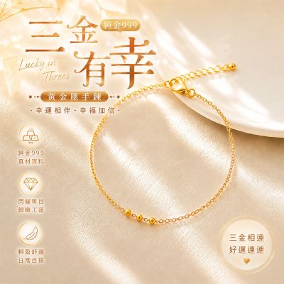 【TLH】黃金墜手鍊 純金999 三金有幸 約重0.01錢