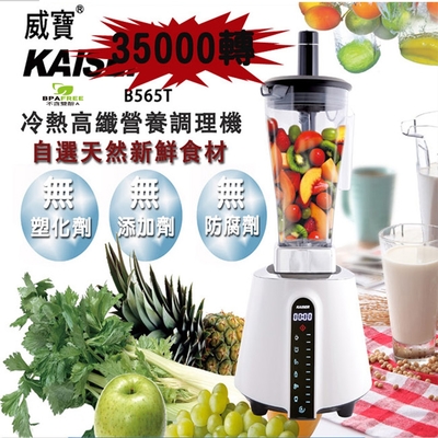 KAISER威寶家用專業高纖營養調理機B565T