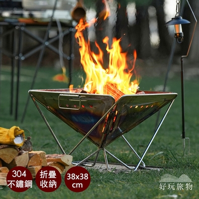 【好玩旅物】304不鏽鋼折疊收納營火烤肉爐焚火台(露營 烤肉架 烤肉爐 304不鏽鋼 折疊收納)