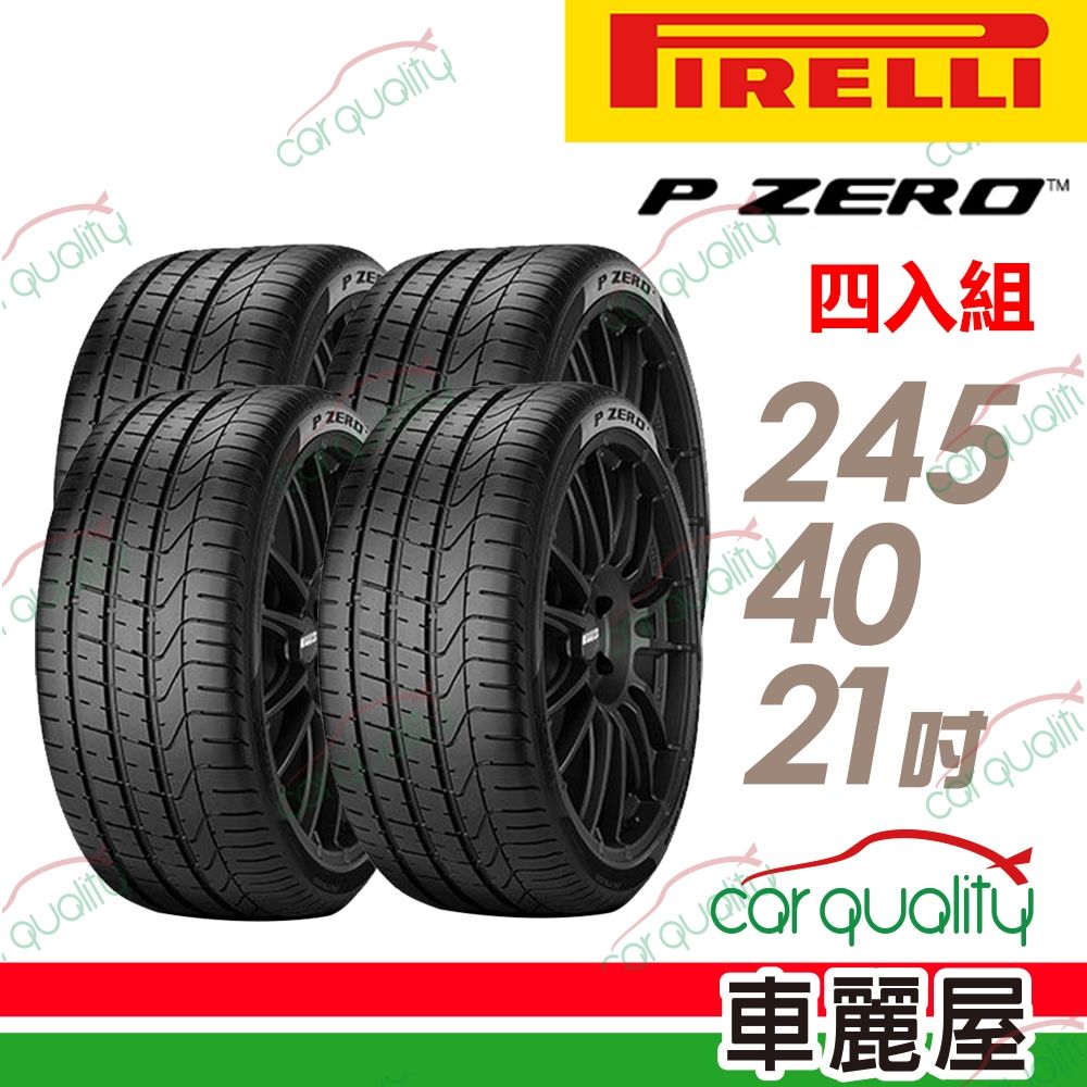 【PIRELLI 倍耐力】輪胎 PZ4-245/40/21吋 100V VOL 四入組 送安裝(車麗屋)