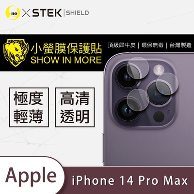 (台灣製)【o-one】小螢膜 Apple iPhone 14 Pro Max 犀牛皮鏡頭保護貼 (兩入)
