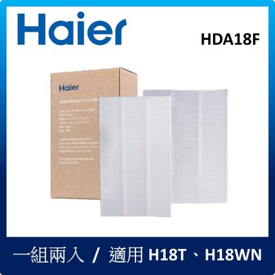 Haier海爾 18L除濕機專用HEPA H13級濾網 HDA18F