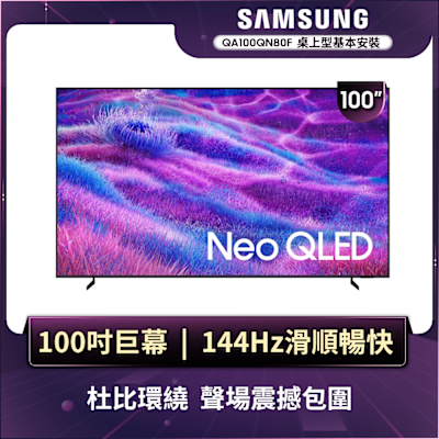 SAMSUNG三星 100型 4K Neo QLED AI 智慧顯示器 QA100QN80FXXZW